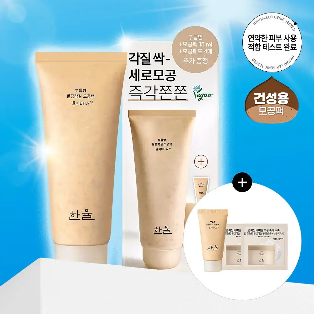 [화잘먹]한율 부들밤 깔끔각질 모공팩 100ml (15ml+모공패드 4매)기획